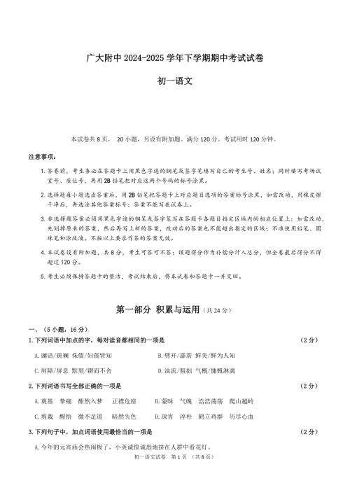 廣大附中2024-2025學年下學期期中考試試卷（初一語文）.docx