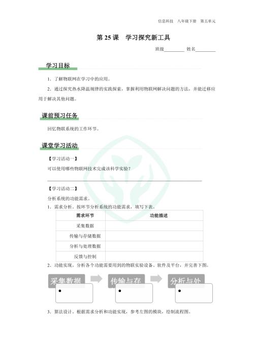 義務(wù)教育版八年級(jí)信息科技 第25課 學(xué)習(xí)探究新工具 學(xué)習(xí)任務(wù)單.docx