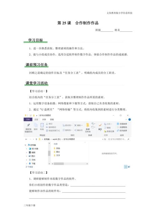 義務教育版三年級信息科技第七單元 第25課 合作制作作品 學習任務單.docx