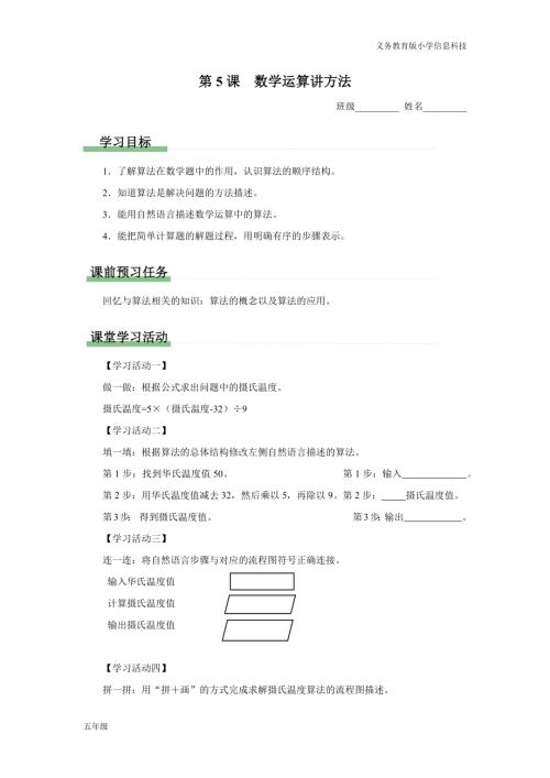 義務教育版五年級信息科技 第5課 數學運算講方法 學習任務單.docx