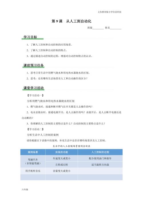義務教育版六年級信息科技第9課從人工到自動化學習任務單.docx
