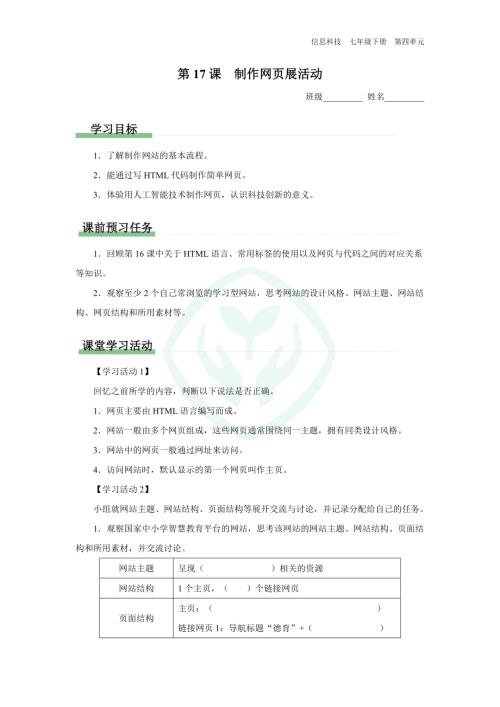 義務教育版七年級信息科技 第17課 制作網頁展活動 學習任務單.docx