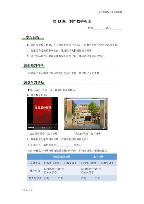 義務教育版三年級信息科技第四單元 第13課 制作數(shù)字相冊更新 學習任務單.docx