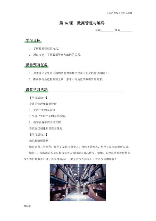 義務教育版四年級信息科技第16課數據管理與編碼學習任務單.docx