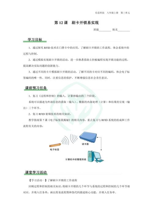 義務教育版八年級信息科技 第12課 刷卡開鎖易實現 學習任務單.docx