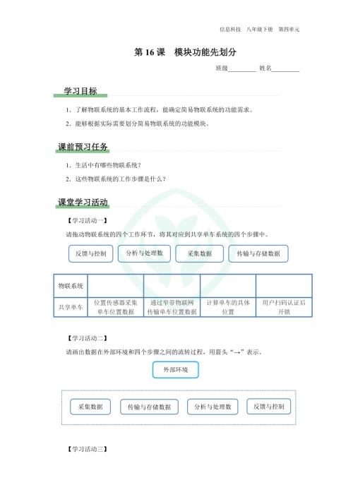 義務(wù)教育版八年級信息科技 第16課 模塊功能先劃分 學(xué)習(xí)任務(wù)單.docx