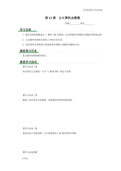 義務教育版五年級信息科技 第13課 讓計算機會數數 學習任務單.docx