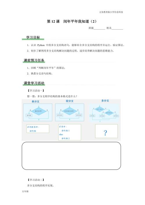 義務教育版五年級信息科技 第12課 平年閏年我知道（2） 學習任務單.docx