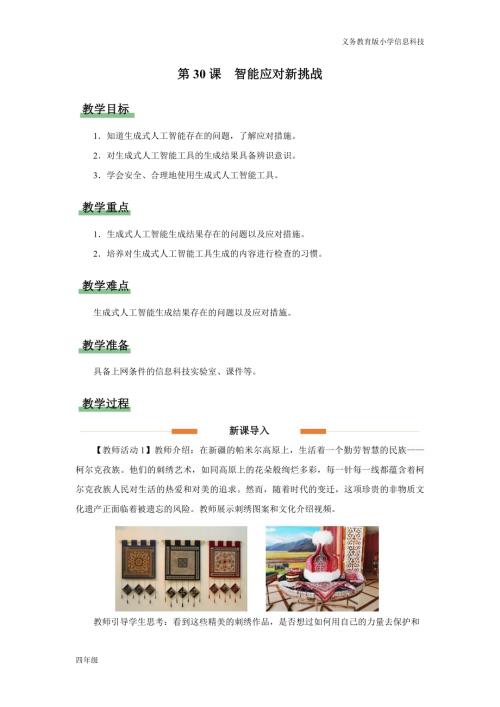 義務教育版四年級信息科技第30課 應對智能新挑戰 教學設計.docx