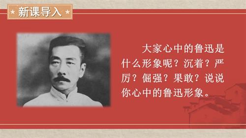 2025新教材部編版八年級上冊語文8 回憶魯迅先生（節選）課件.pptx