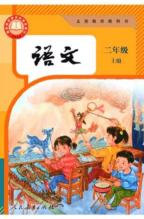 2025秋新課本人教部編版小學(xué)語文二年級(jí)上冊(cè)電子課本（教材電子版）.pdf