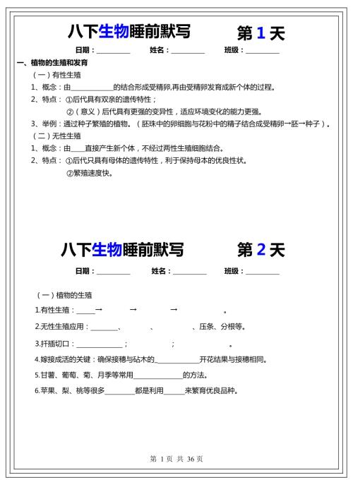 人教版八年級下冊生物每日一練（含答案）.docx