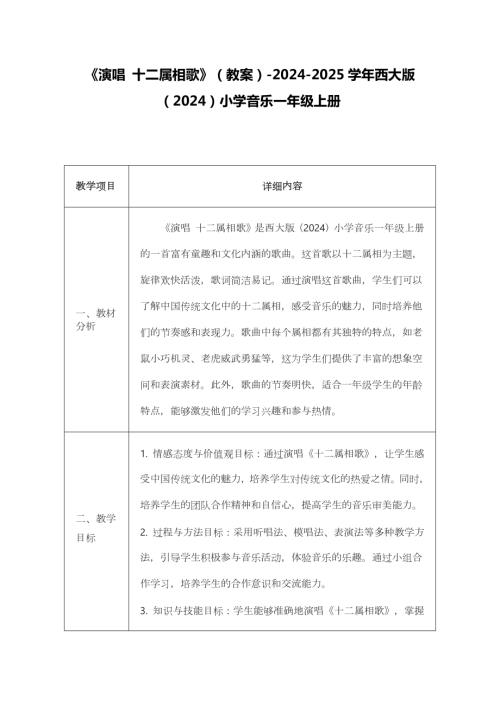 新西南大學版一年級上冊唱游音樂演唱十二屬相歌教案.docx