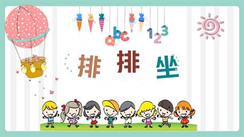 新西南大學(xué)版一年級上冊唱游音樂《排排坐》教學(xué)課件.pptx