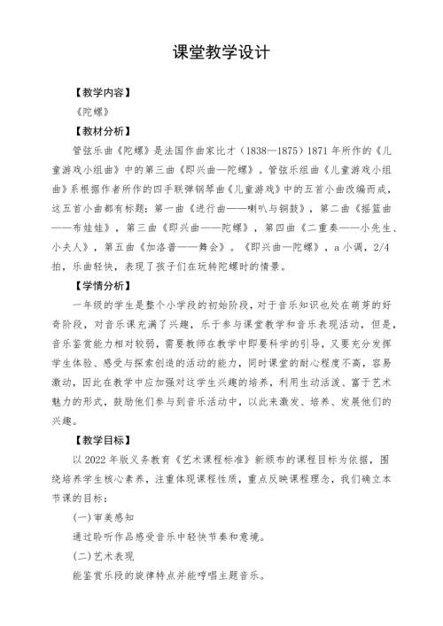 新西南大學版一年級下冊唱游音樂陀螺教案.docx