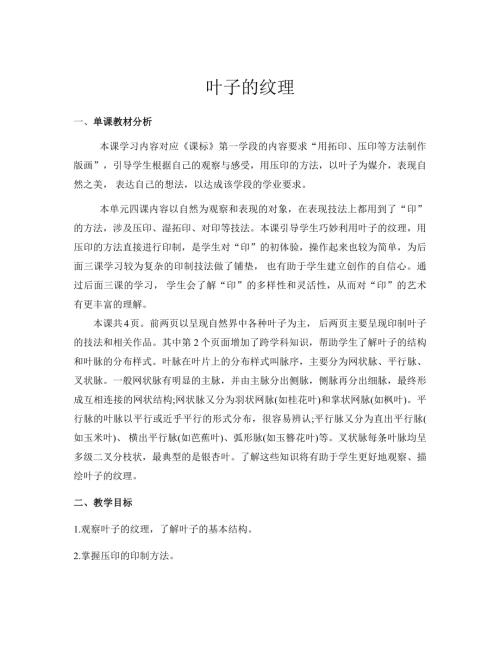 新浙美版一年級(jí)下冊(cè)造型美術(shù) 3.葉子的紋理 教案.docx