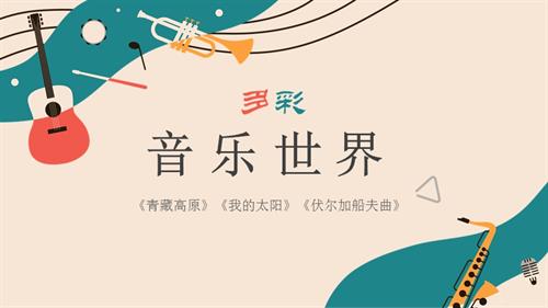 新湘文藝版七年級上冊藝術音樂第一節欣賞青藏高原我的太陽和伏爾加船夫曲課件.pptx