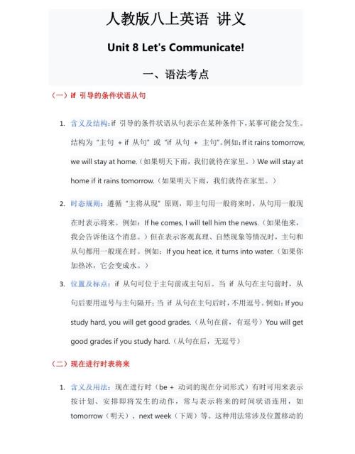 2025秋人教版八年級上冊英語Unit8講義（學生版）.pdf