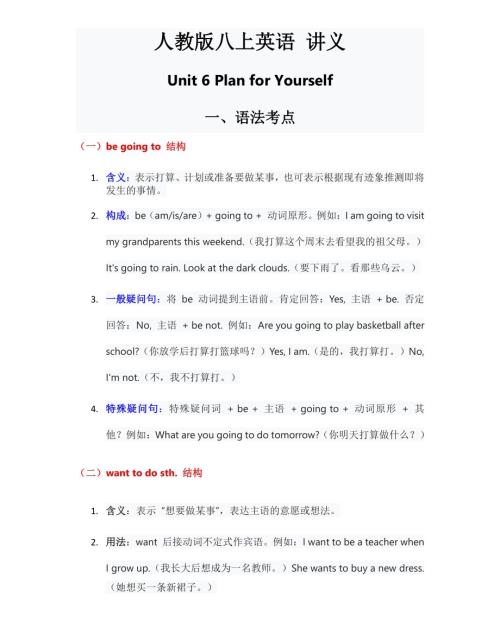 2025秋人教版八年級(jí)上冊(cè)英語(yǔ)Unit6講義（教師版）.pdf