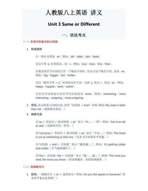 2025秋人教版八年級(jí)上冊(cè)英語(yǔ)Unit3講義（教師版）.pdf