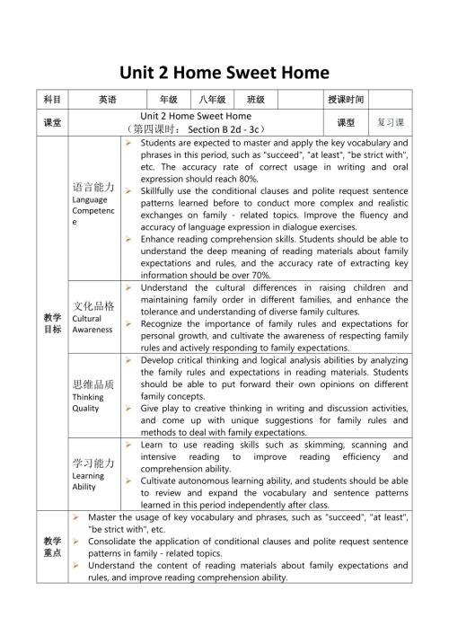 2025秋人教英語八上教案Unit2第4課時.docx
