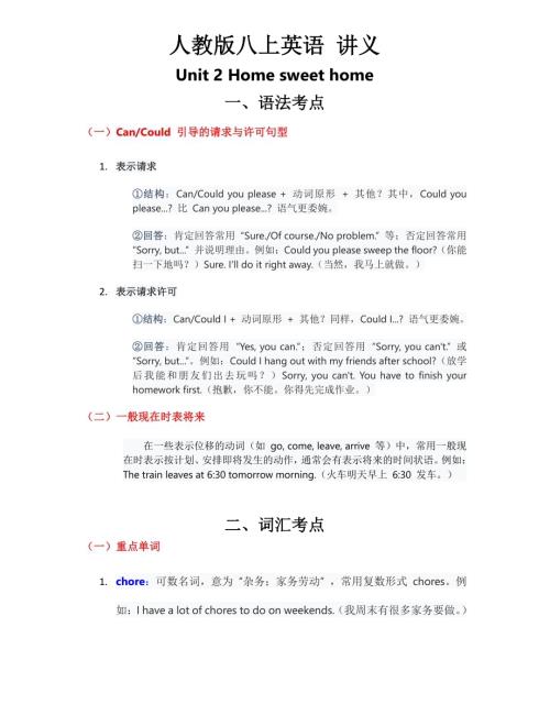 2025秋人教版八年級上冊英語Unit2講義（學生版）.pdf