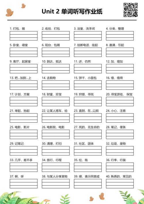 2025秋人教版八年級上冊英語Unit2單詞聽寫作業紙.pdf