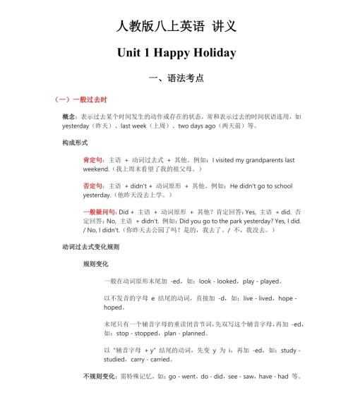 2025秋人教版八年級上冊英語講義Unit1-8（學生版）.pdf