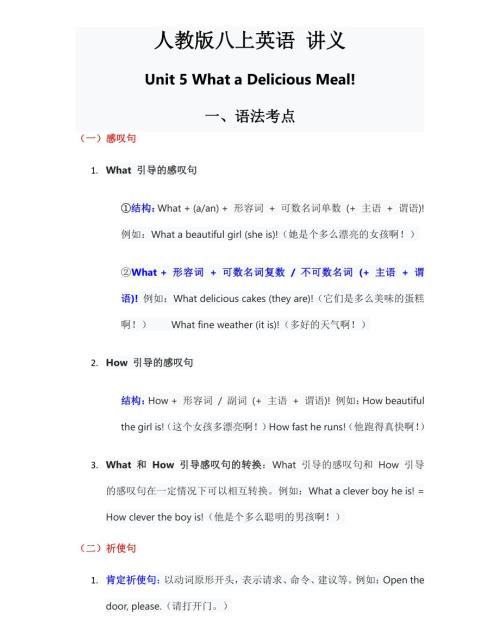 2025秋人教版八年級(jí)上冊(cè)英語(yǔ)Unit5講義（教師版）.pdf