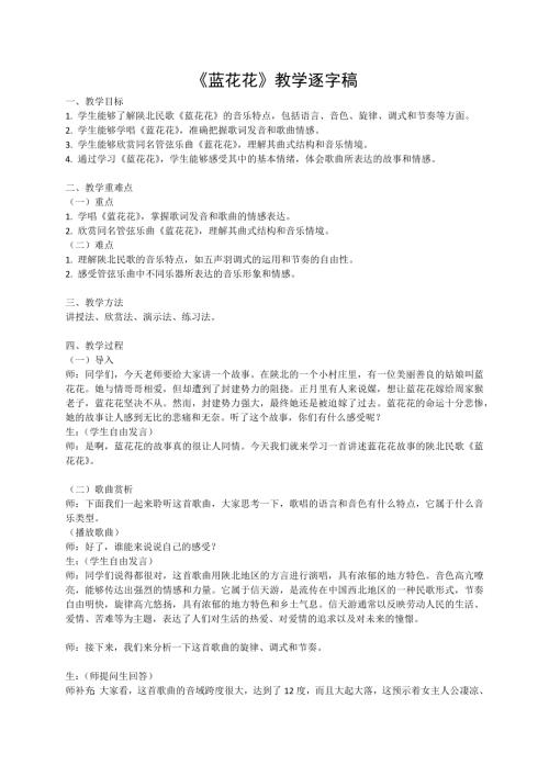 新湘文藝版七下藝術(shù)音樂藍(lán)花花教案.docx
