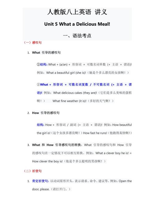 2025秋人教版八年級上冊英語Unit5講義（學生版）.pdf