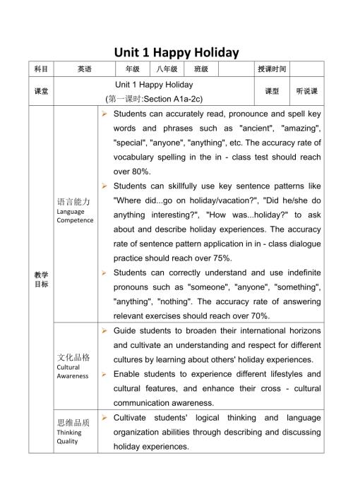 2025秋人教版八年級上冊英語教案Unit 1 Happy Holiday 第1課時.docx