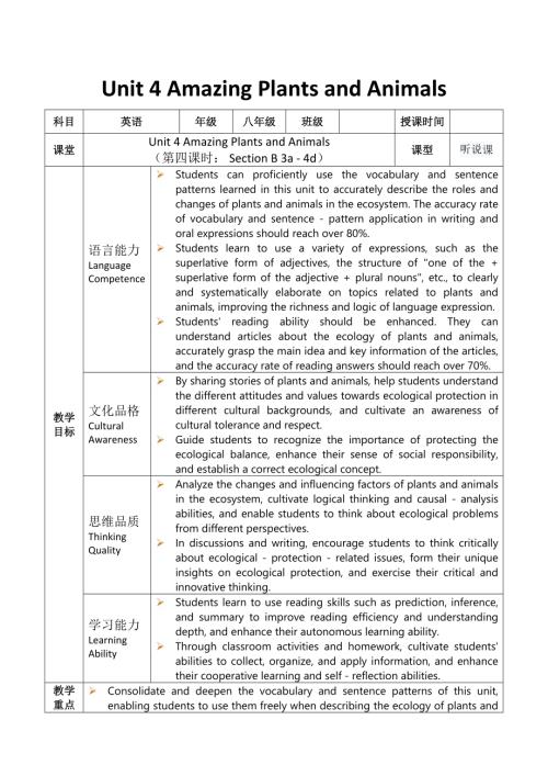 2025秋人教英語八上教案Unit4第4課時.docx