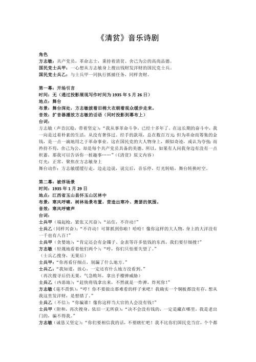 新湘文藝版七下藝術音樂清貧音樂詩劇教案.docx