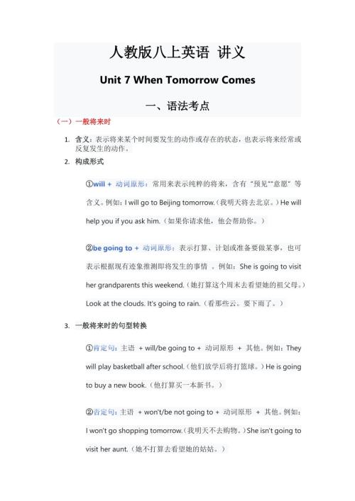 2025秋人教版八年級(jí)上冊(cè)英語(yǔ)Unit7講義（教師版）.pdf