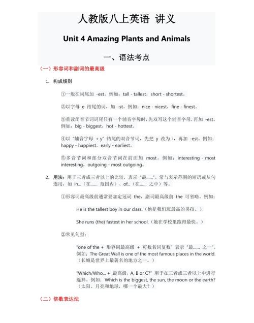 2025秋人教版八年級(jí)上冊(cè)英語(yǔ)Unit4講義（教師版）.pdf