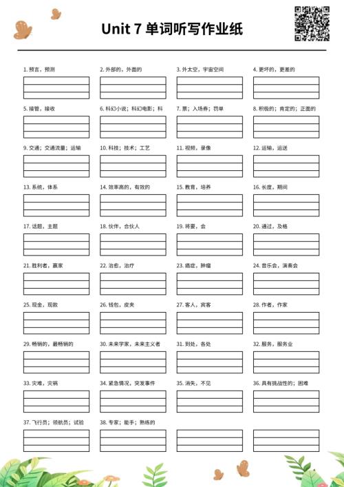 2025秋人教版八年級上冊英語Unit7單詞聽寫作業紙.pdf