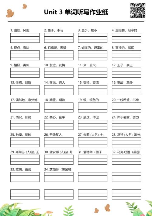 2025秋人教版八年級上冊英語Unit3單詞聽寫作業紙.pdf