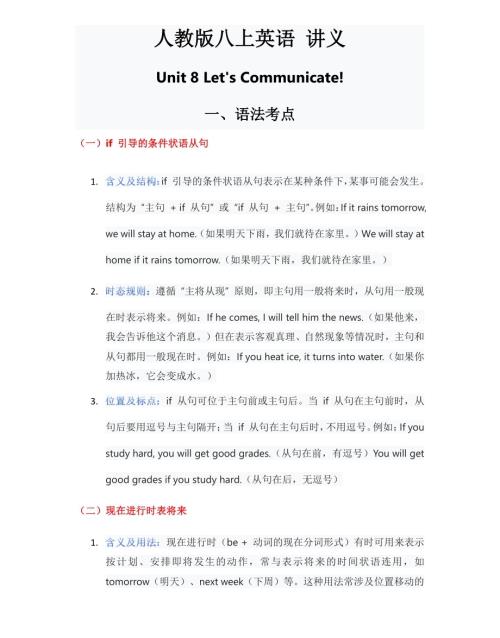 2025秋人教版八年級(jí)上冊(cè)英語(yǔ)Unit8講義（教師版）.pdf
