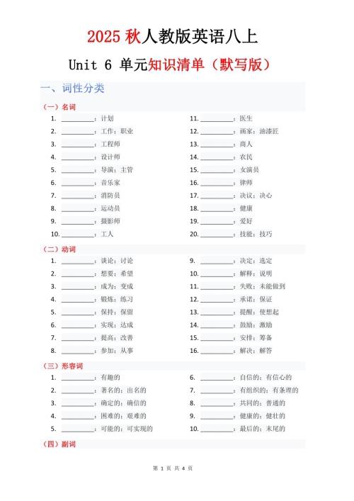 2025秋人教版八年級上冊英語單元知識清單Unit 6 默寫版.pdf