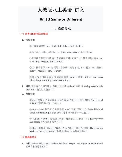 2025秋人教版八年級上冊英語Unit3講義（學生版）.pdf