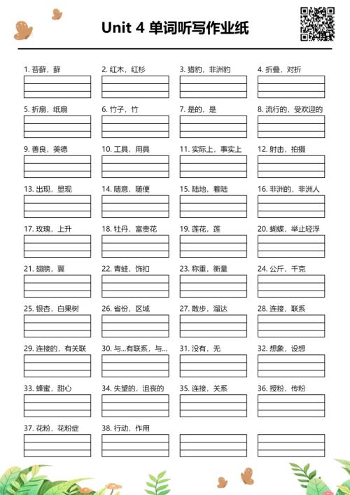 2025秋人教版八年級上冊英語Unit4單詞聽寫作業紙.pdf