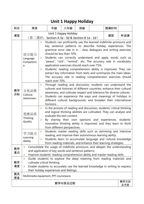 2025秋人教版八年級上冊英語教案Unit 1 Happy Holiday 第2課時.docx