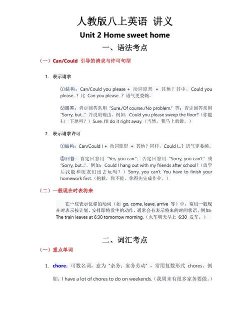 2025秋人教版八年級(jí)上冊(cè)英語(yǔ)Unit2講義（教師版）.pdf