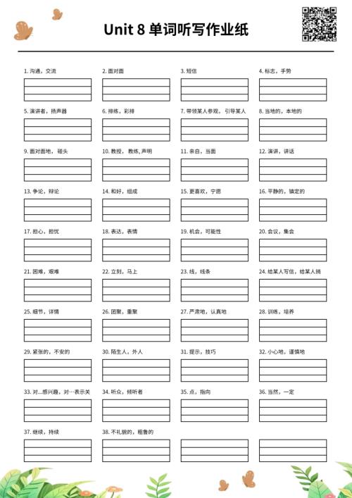 2025秋人教版八年級上冊英語Unit8單詞聽寫作業紙.pdf