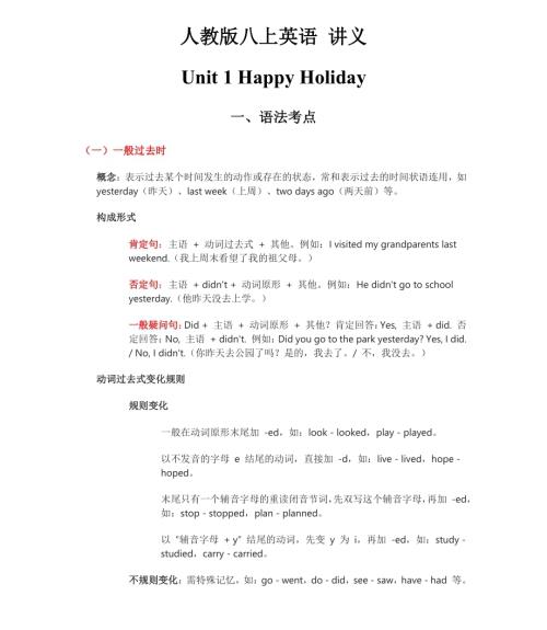 2025秋人教版八年級(jí)上冊(cè)英語(yǔ)Unit1講義（教師版）.pdf