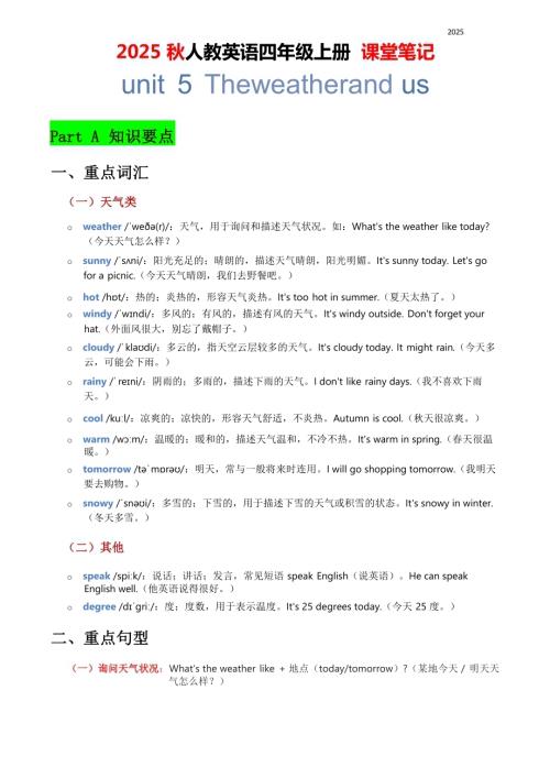 2025秋人教PEP版四年級上冊英語課堂筆記Unit 5.docx
