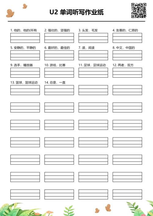 2025秋人教PEP版四年級上冊英語Unit 2 單詞聽寫作業紙.pdf