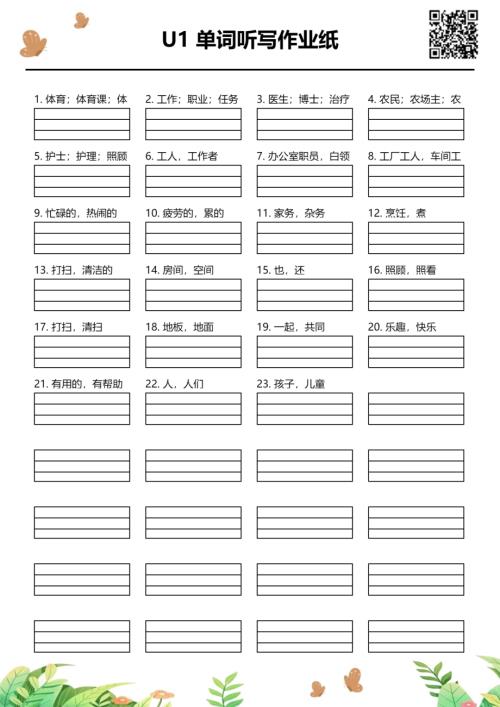 2025秋人教PEP版四年級上冊英語Unit 1 單詞聽寫作業紙.pdf