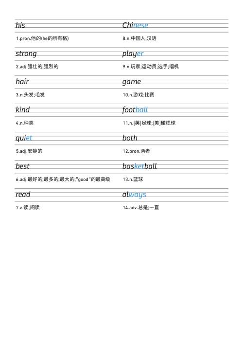 2025秋人教PEP版四年級上冊英語Unit2衡水體字帖.pdf